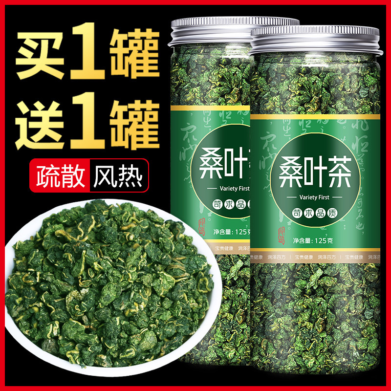 桑叶茶正品特级新鲜霜后桑叶干中药材野生桑树叶冻干霜桑叶桑葚叶