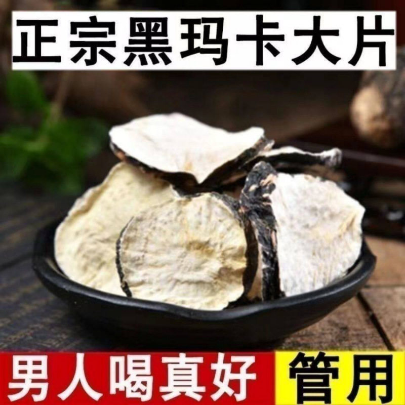 云南高海拔纯天然自然晾晒黑马卡黑玛咖黑玛卡黑玛克干果干片