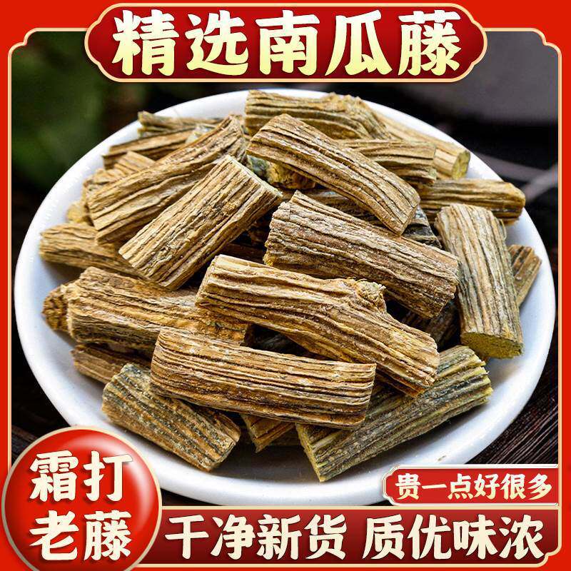 南瓜藤中药材正宗霜后吊南瓜藤干货老南瓜藤南瓜蔓南瓜杆南瓜秧