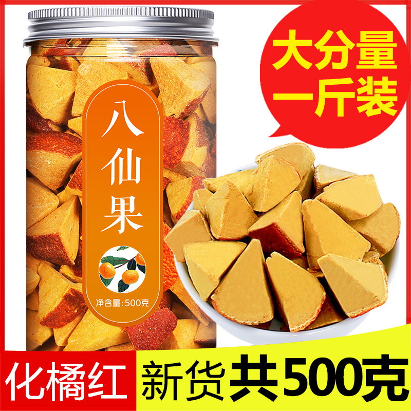 八仙果块陈年化州橘红旗舰店正宗化痰止咳陈皮正品台湾化桔红无糖