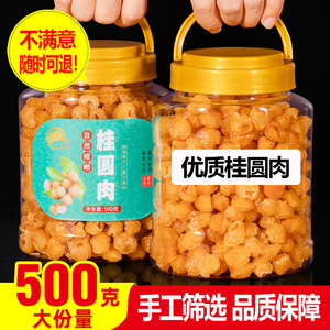 桂圆肉无核无非特级肉干 新货 龙眼肉干500g泡水桂圆干肉散装