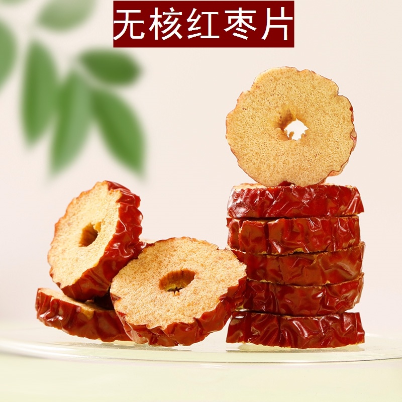 新疆和田贡级红枣片无核红枣干货若羌灰特大枣脆圈泡茶水500g罐装