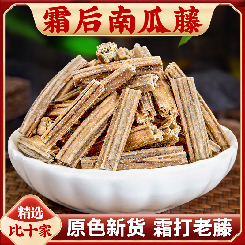 南瓜藤新鲜干南瓜藤中药材霜后南瓜秧南瓜腾吊南瓜蔓番瓜藤干