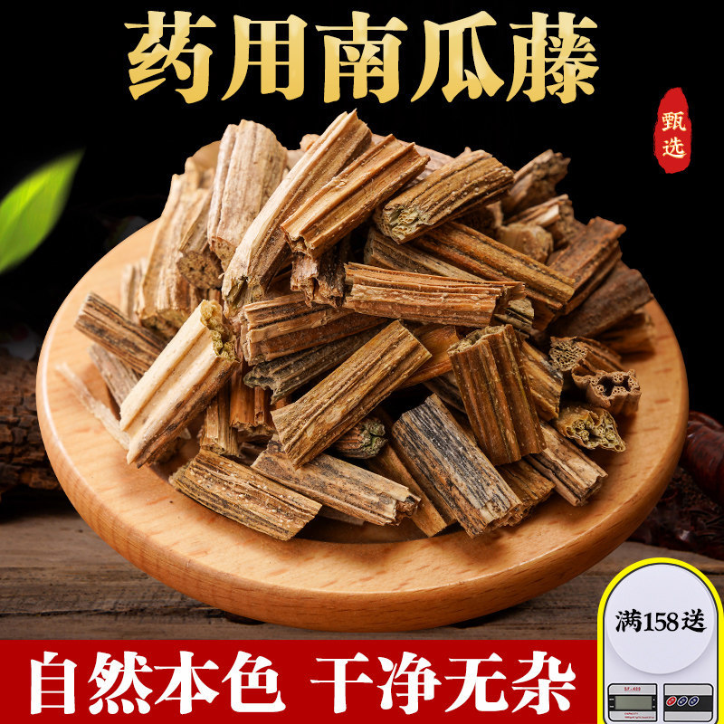 南瓜藤中药材新鲜500g南瓜藤霜后老南瓜藤南瓜秧吊南瓜蔓南瓜腾滕