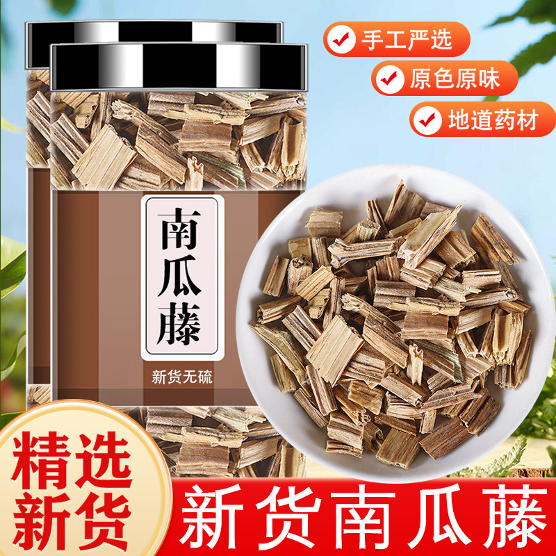 新货干南瓜藤霜后南瓜蔓南瓜杆吊南瓜藤蔓中药材番瓜藤农家自种