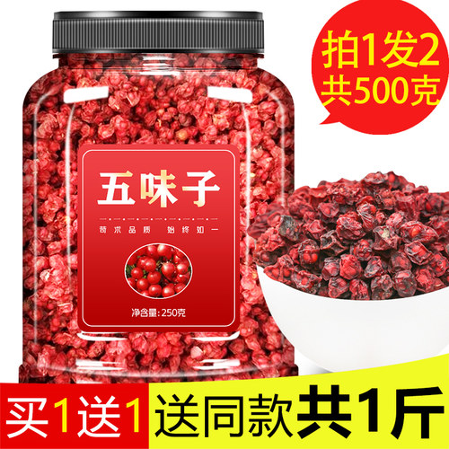 五味子中药泡茶干货500克包邮旗舰店药材粉硒芽五梅养肝茶果北粉