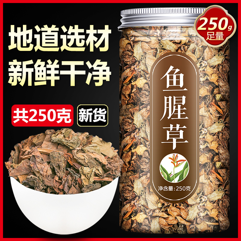 鱼腥草泡水喝鱼星草干中药带叶子新鲜折耳根干货茶包四川野生干根-封面