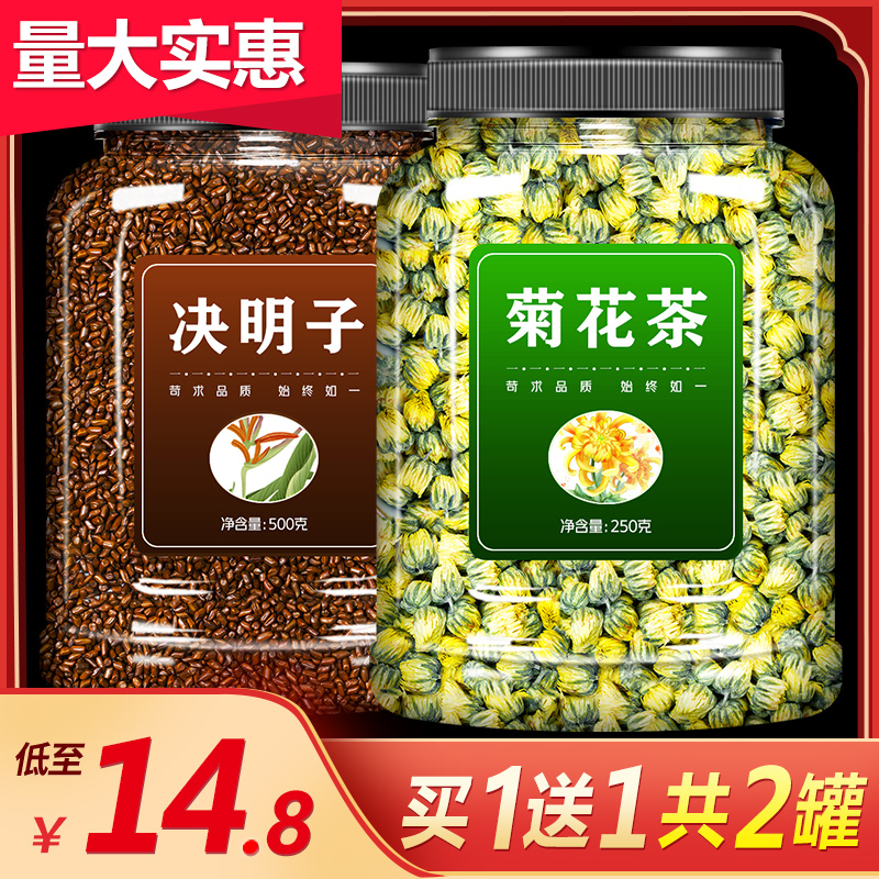 菊花决明子茶正品旗舰店特级胎菊清肝明目茶排毒养肝肝火旺盛的药