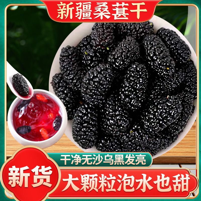 新疆桑葚干黑桑椹子2024即新货食特泡水喝茶级官方旗舰店枸杞组合