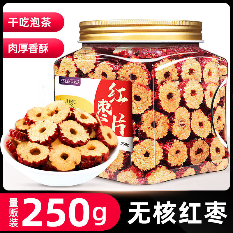 红枣片新疆无核红枣片干货大枣泡水新货若羌去核红枣片干泡茶专用