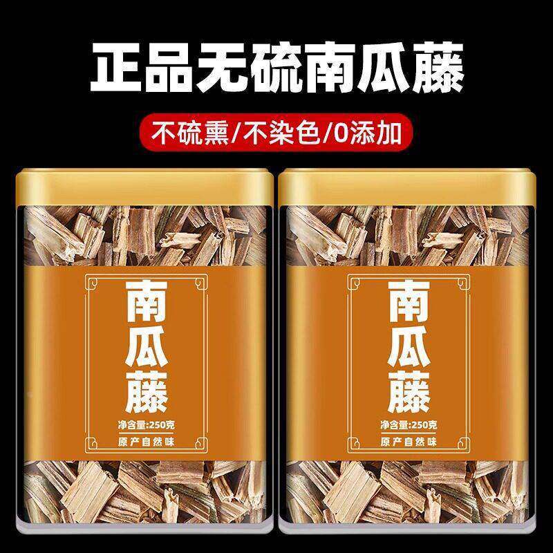 深山农家干南瓜藤中药材500g正品老南瓜藤尖霜后南瓜秧干吊南瓜蔓