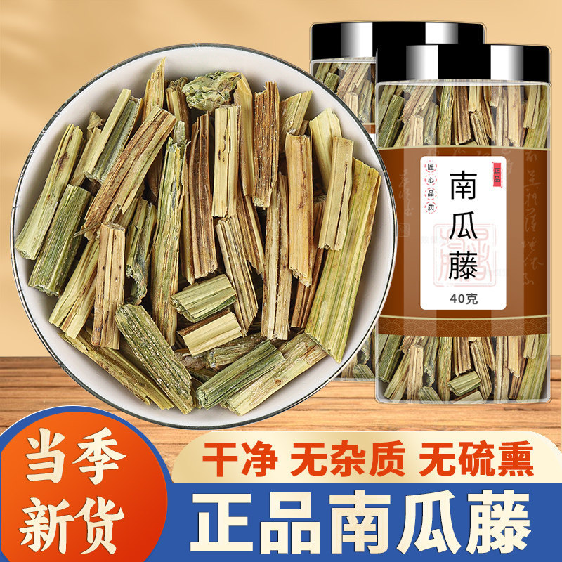 南瓜藤中药材500g正品霜后干南瓜藤蔓秧吊干南瓜蔓结新石戒鲜烟