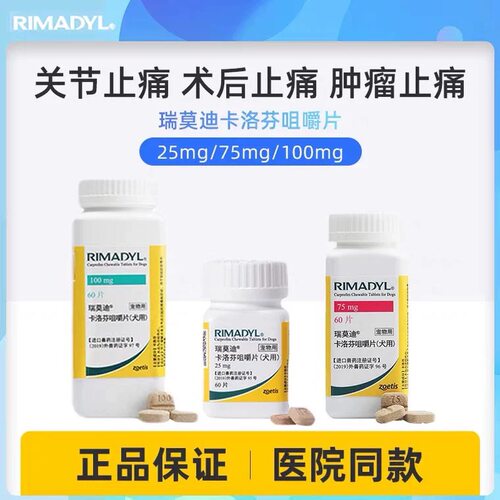 瑞莫迪寵物止痛25mg75mg100mg拆售整瓶可發香港/海外美国正品