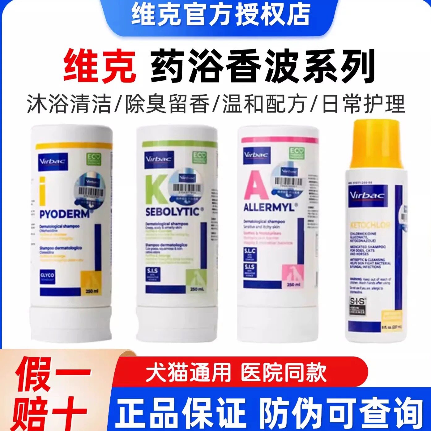 Pyoderm派奥洁派愈妥爱乐美脂溢停猫浓皮症异位性维克药浴