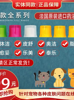 法国纬克药浴香波皮肤病派奥派愈洁妥爱体美爱乐洁派愈奥沐浴露维