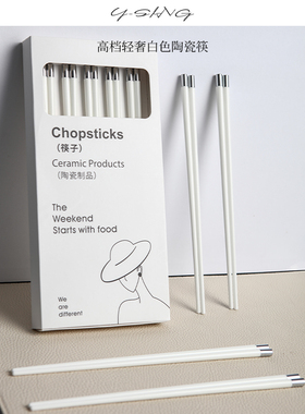 陶瓷筷子家用高档轻奢高级食品级防滑防霉耐高温奶油风高颜值骨瓷