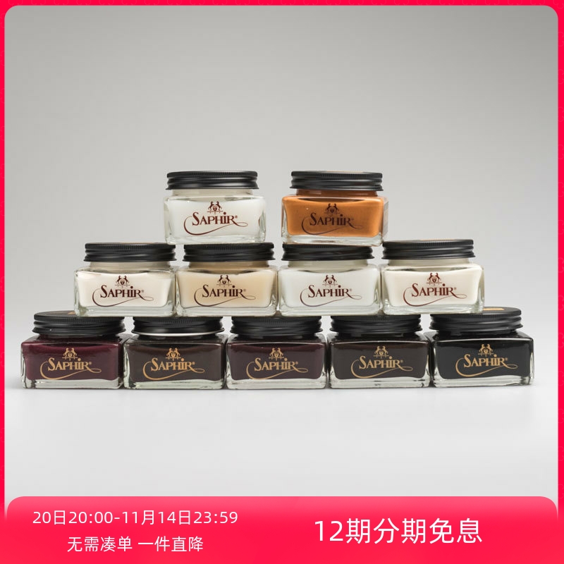 Saphir Creme1925法国莎菲雅黑金彩皮护理霜鞋油皮革滋润补色鞋乳