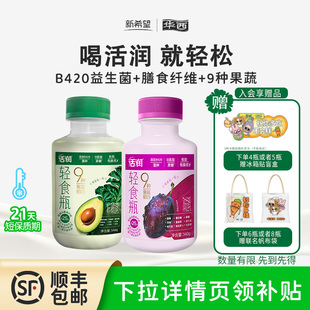 新希望华西活润轻食瓶杯新品 上市 尝鲜液体沙拉膳食纤维 新品