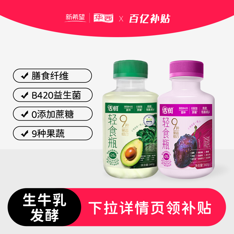 新希望华西活润轻食瓶液体沙拉