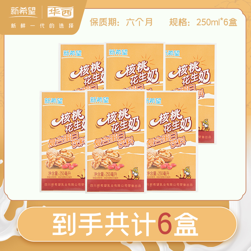 新希望华西核桃花生牛奶250ml*6盒