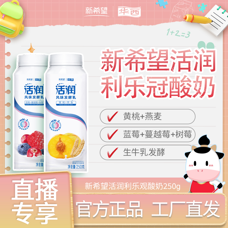 新希望华西活润利乐冠酸奶黄桃250g*6瓶