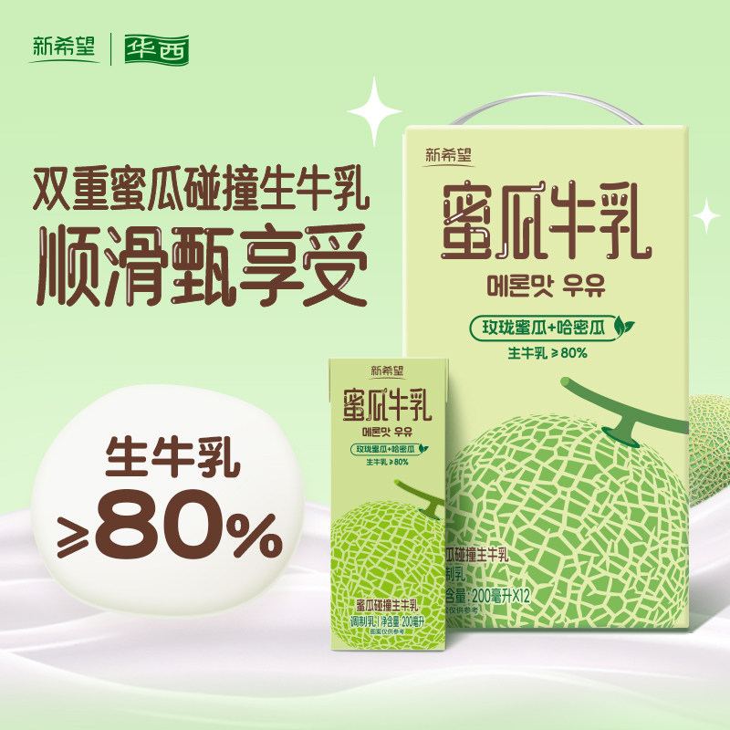 10月产 新希望华西蜜瓜牛乳200ml*12盒风味牛奶调制乳含生牛乳