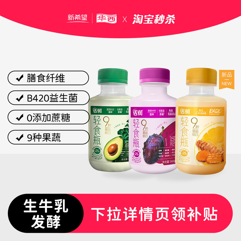 新希望华西活润轻食瓶杯液体沙拉益生菌膳食纤维羽衣甘蓝活润酸奶