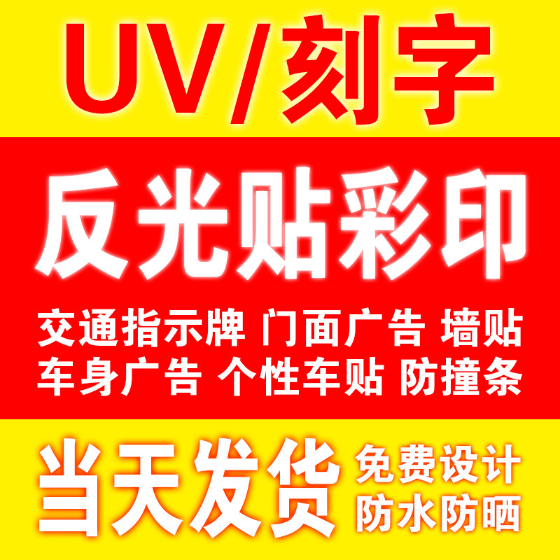 自粘喷绘定制夜间反光膜警示牌图片