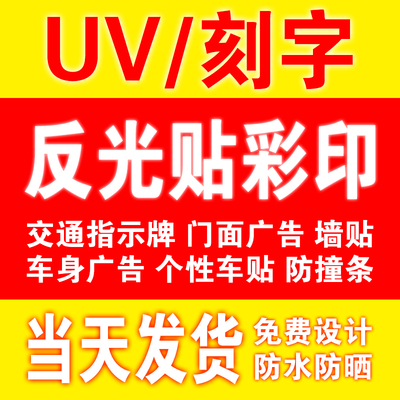 自粘喷绘定制夜间反光膜警示牌