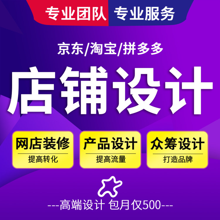 淘宝美工主图详情页设计店铺首页装修PS图片处理制作产品拍摄精修