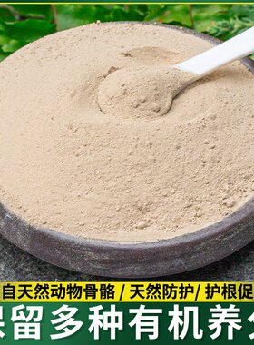 效骨粉持久缓释园艺花增稳养花高效果树脱脂蔬菜肥专用强肥料优特