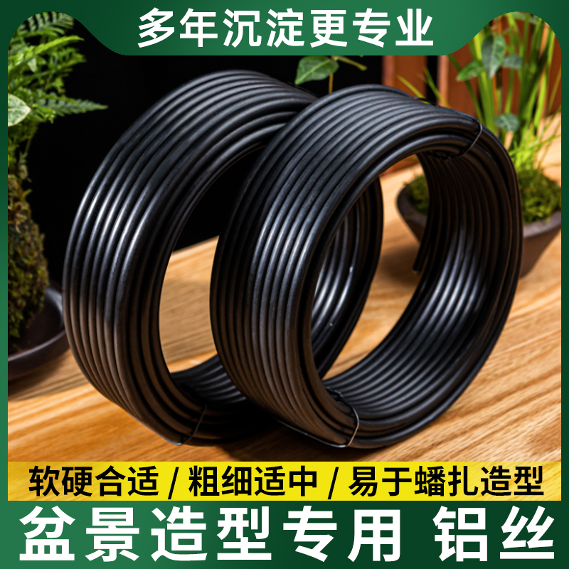 丝园艺罗汉松铁丝铝丝铝条金枝玉叶支架工具造型定型专用盆景蟠扎