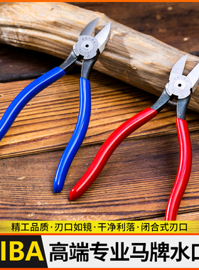 日马牌注塑钳电工钳钳子钳PL-717原装本进口盆景牌剪水口水口马头