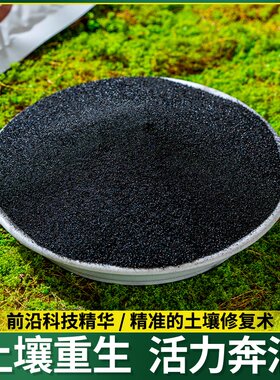 松土植物养土壤生物肥料花宝活化剂活化改良精肥料水黑微菌肥板结