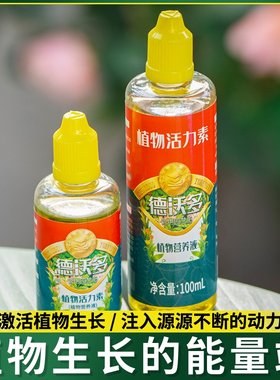 溶肥液素型生长花卉花养浓缩通用盆栽活力多肉水植物营养生根用的