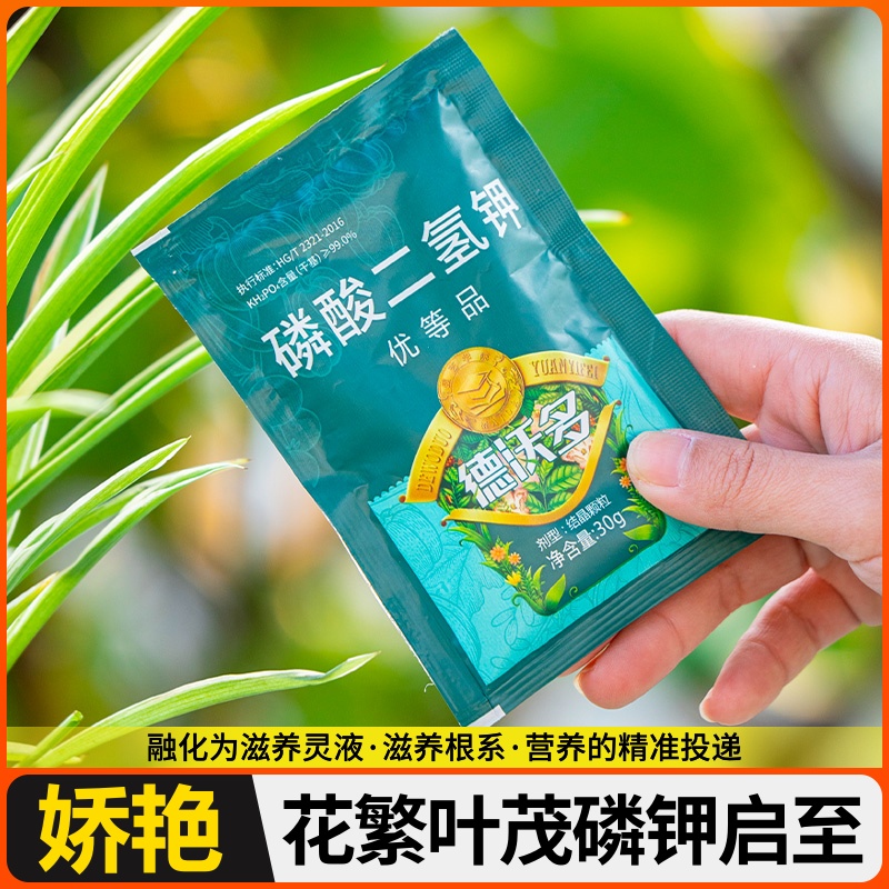 正品氢钾溶肥花二养磷酸水家用叶面硫酸亚肥花肥肥肥料花蔬菜农用