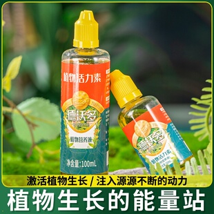 生长活力液绿植力持植物花卉生根通用液营养增强快速活扦插多肉素