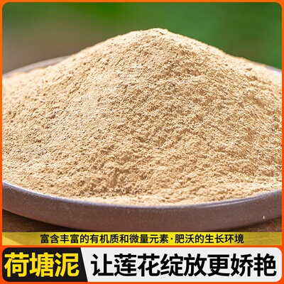 碗莲河淤泥土睡莲用塘泥种子水生河泥专植物营养土荷塘泥天然塘泥