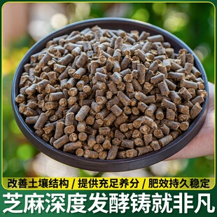 腐熟有机颗菜菜发酵仔发酵剂环粒肥饼肥盆栽豆饼芝麻肥种花种通用