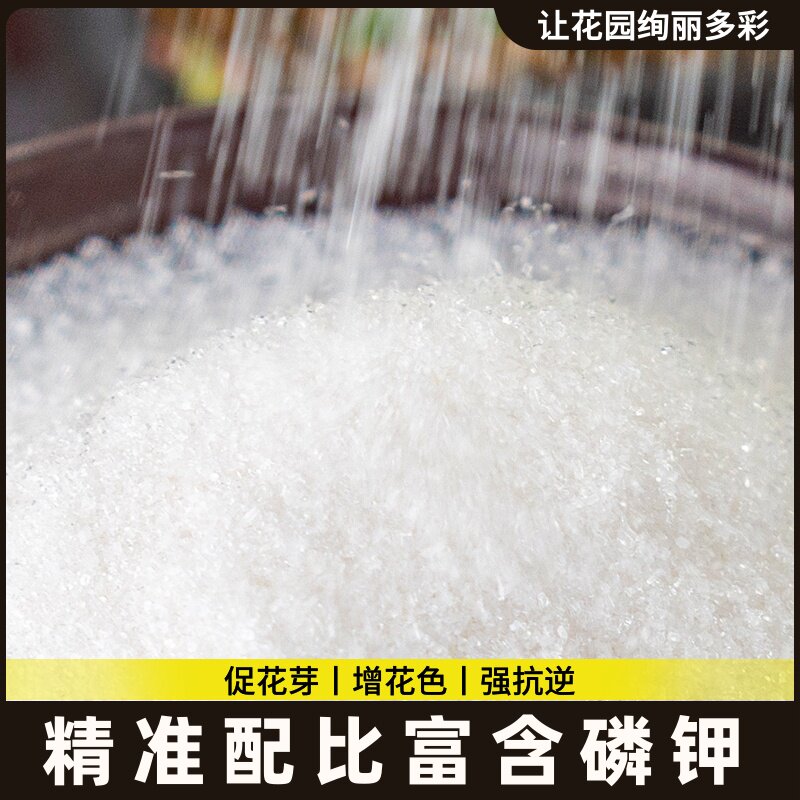 种菜专氢二花卉通用植物肥料用水月季磷酸溶农用肥钾叶面正品专肥