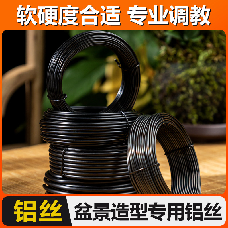 模具铝线铝丝专用盆景造型扎丝造型铝丝盆景工具成型材料盆景园艺图片