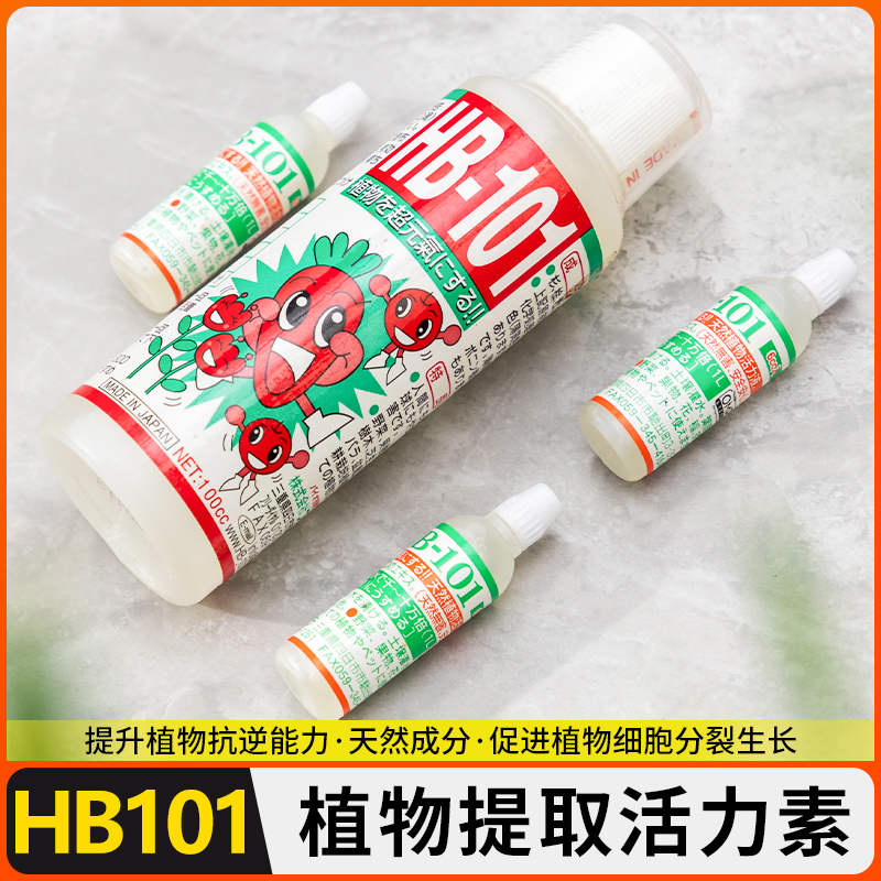 有机营养通用生根快速园艺素庭家颗粒液活力型植物肥料农HB101