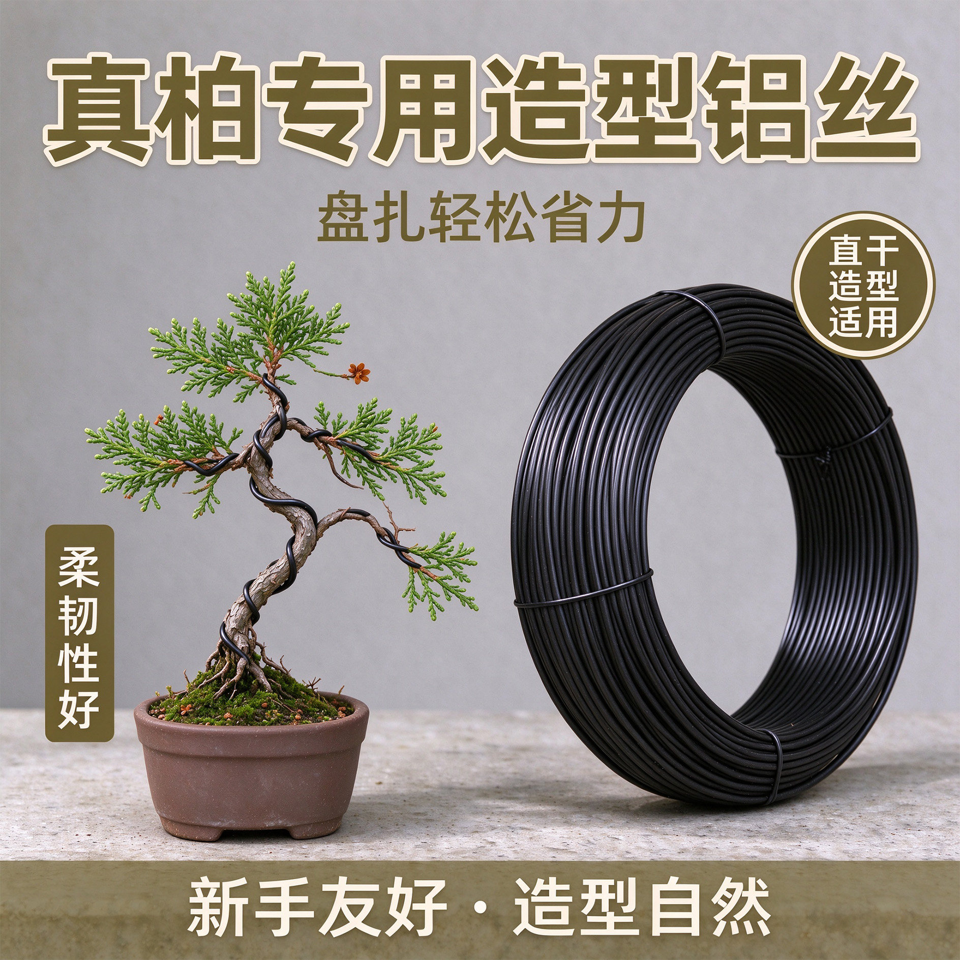 大型盆景真柏造型专用铝丝铝线蟠扎园艺定型铁丝手工工业氧化铝丝