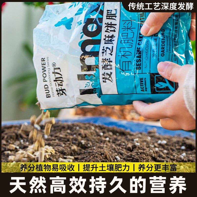 花肥发酵芝麻盆纯正花卉饼肥腐熟正品肥有机栽菜花种肥料花种通环图片