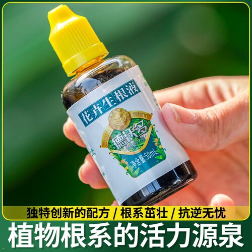 强力原液快速营养生根生根剂壮苗用水通生根猛液移栽植物扦插溶肥