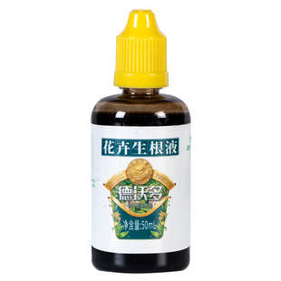 扦插定催芽液缓苗蔬菜盆栽绿根水快速多肉植物生根水培剂壮苗花卉