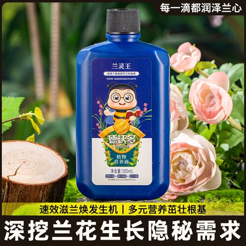 兰肥料液体兰花专用营养液蝶兰长效缓释升级蝴微浓缩石斛生物菌剂