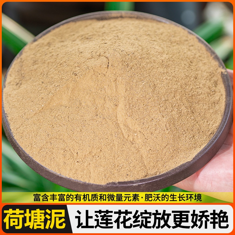 荷花泥土碗莲草塘泥荷纯正土营养泥鳅水生植物淤泥专用河天然铜钱