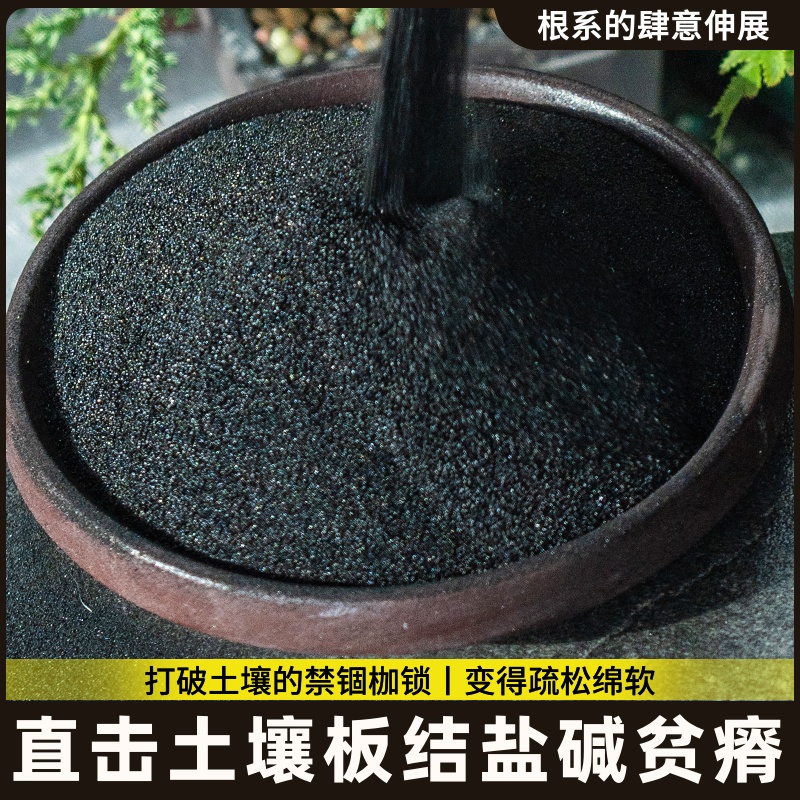活化剂透土壤黄剂改善水精改良腐矿源增效肥料酸钾松土疏松板结黑