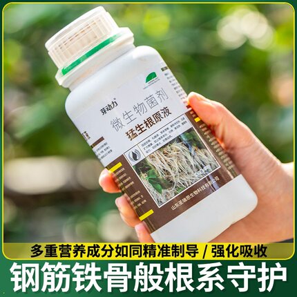 生根绿植原液促生根蔬菜生根剂粉扦插猛果树壮苗强力生根移栽花卉